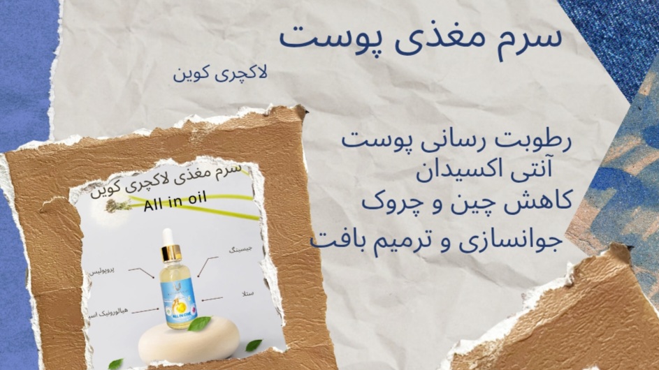 سرم مغذی پوست لاکچری کوین