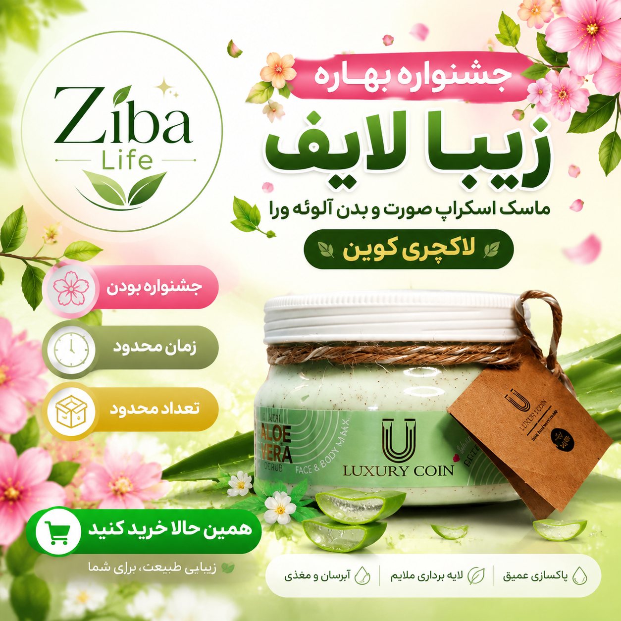 ماسک اسکراپ صورت و بدن آلویه ورا لاکچری کوین