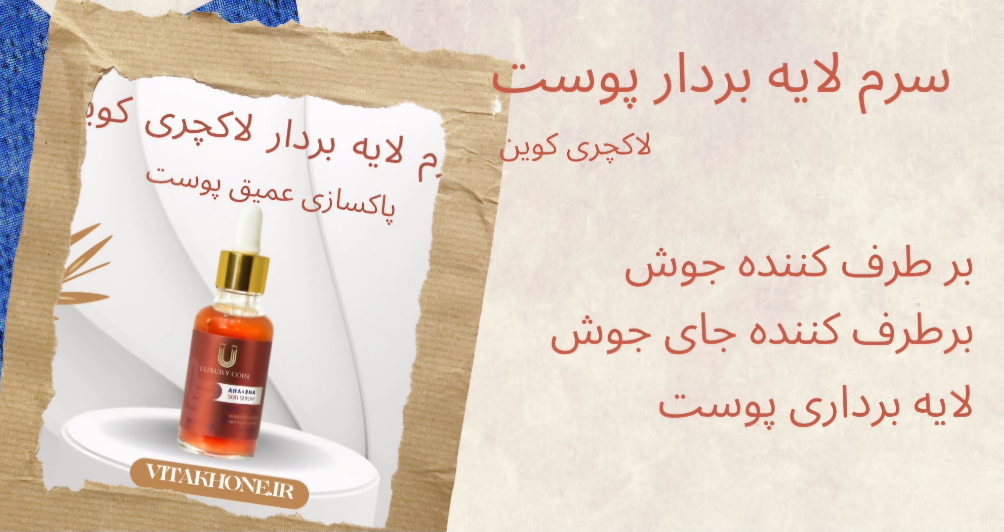 سرم لایه بردار پوست لاکچری کوین