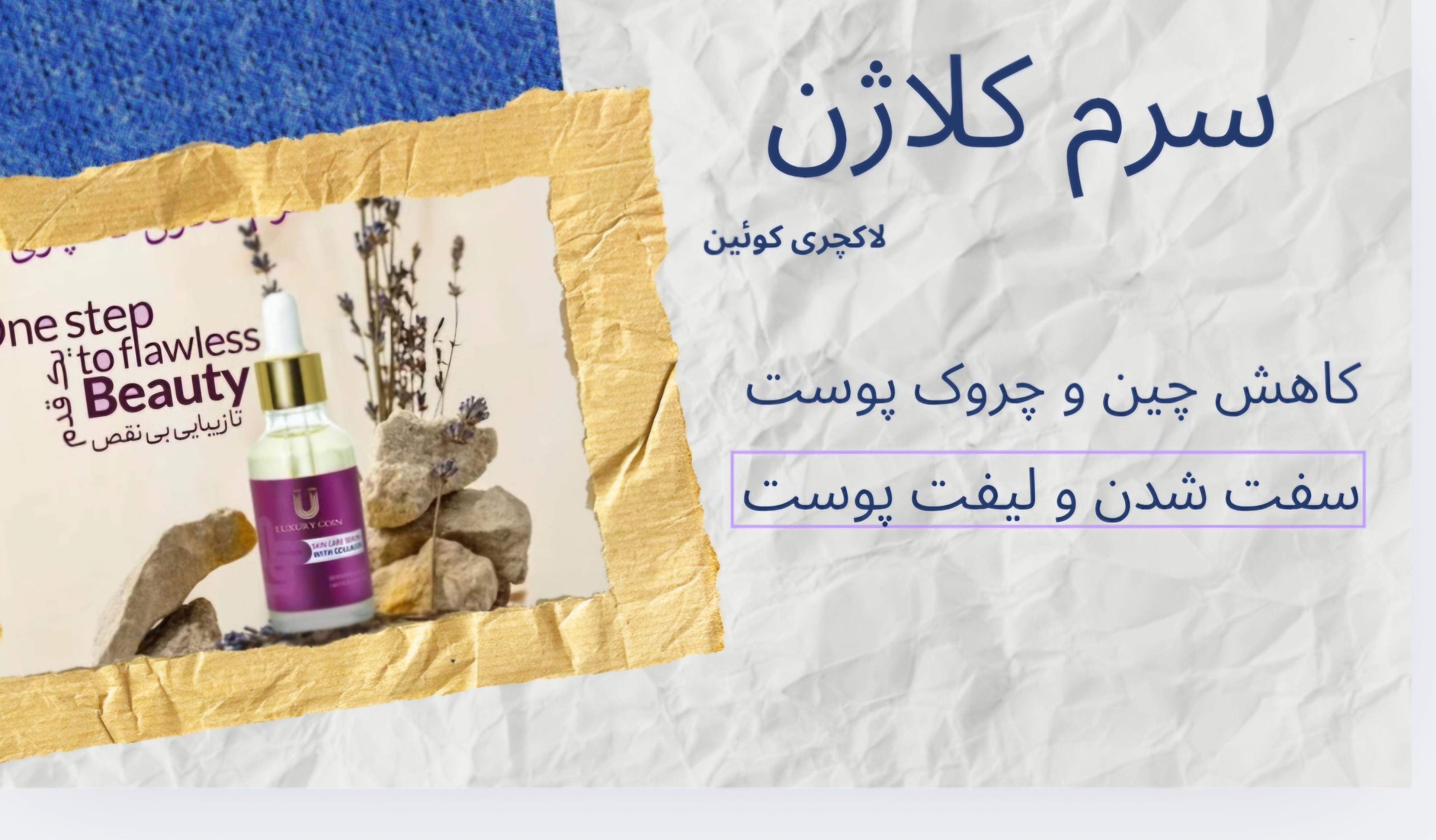 سرم کلاژن لاکچری کوین