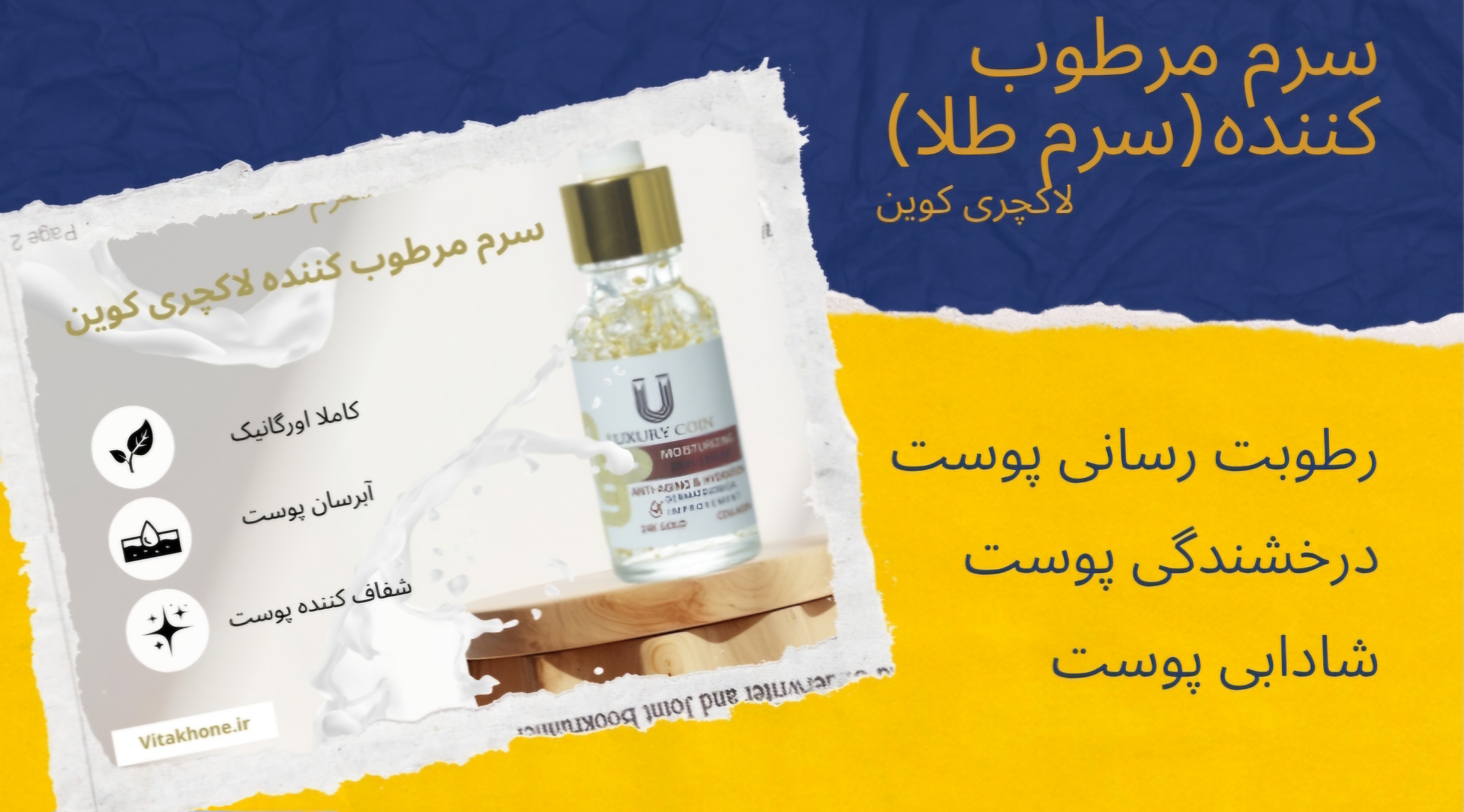 سرم مرطوب کننده(سرم طلا)