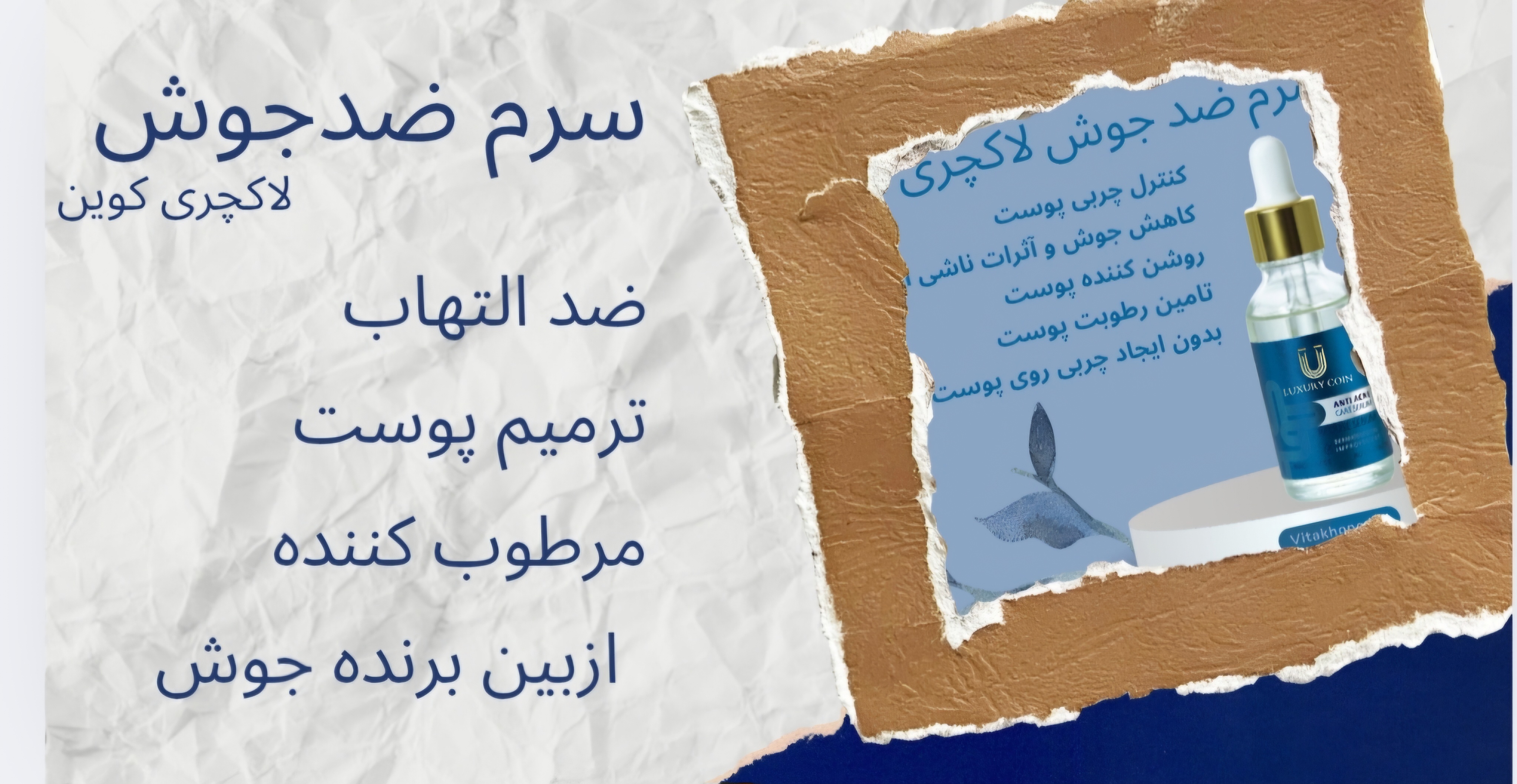 سرم ضد جوش لاکچری کوین