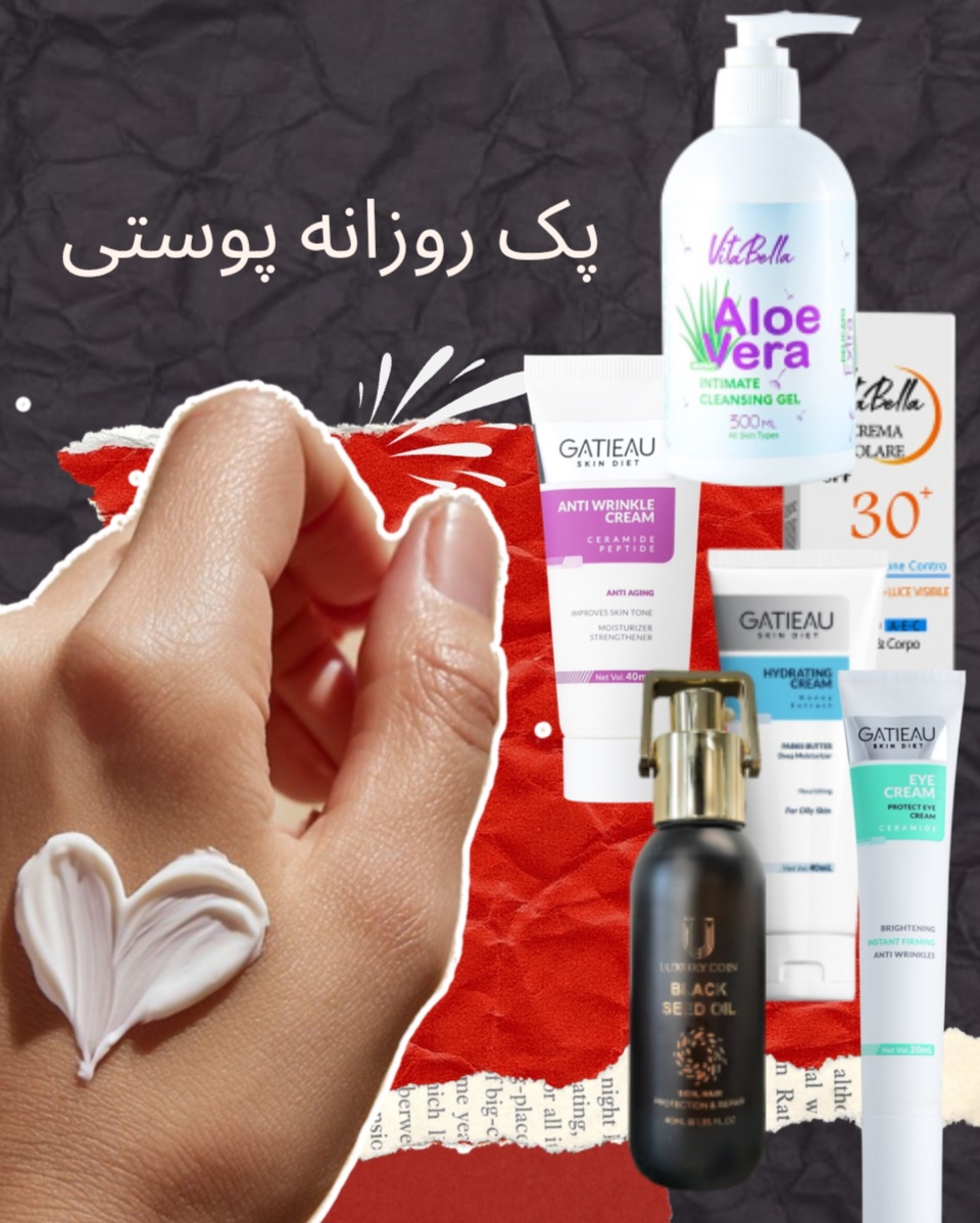 پک مراقبت روزانه پوست لاکچری