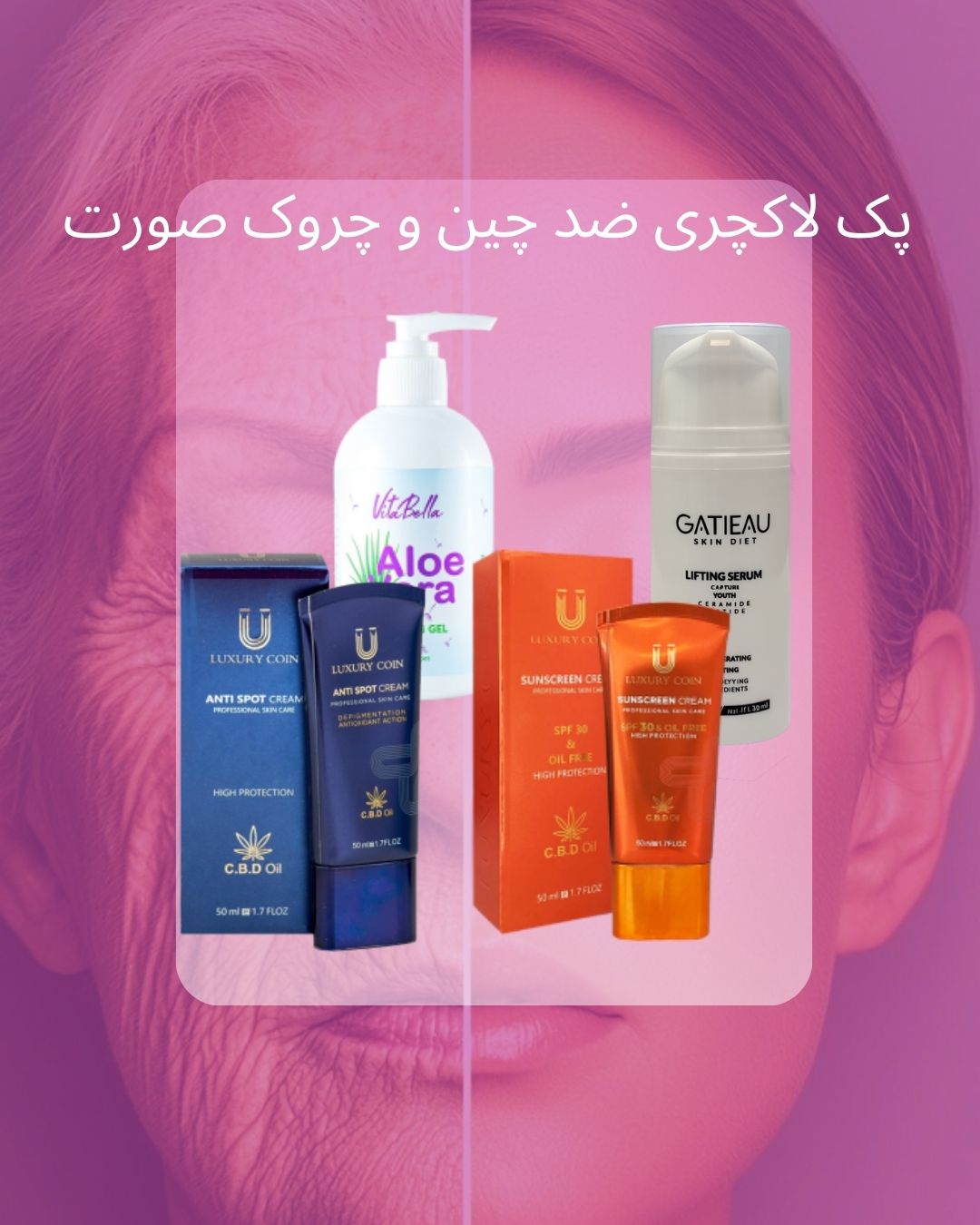 پک ضد چروک صورت .لاکچری