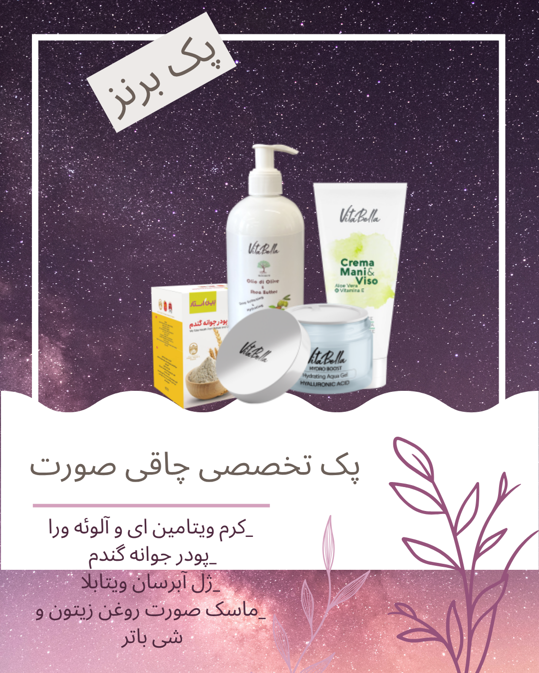 پک تخصصی چاقی صورت