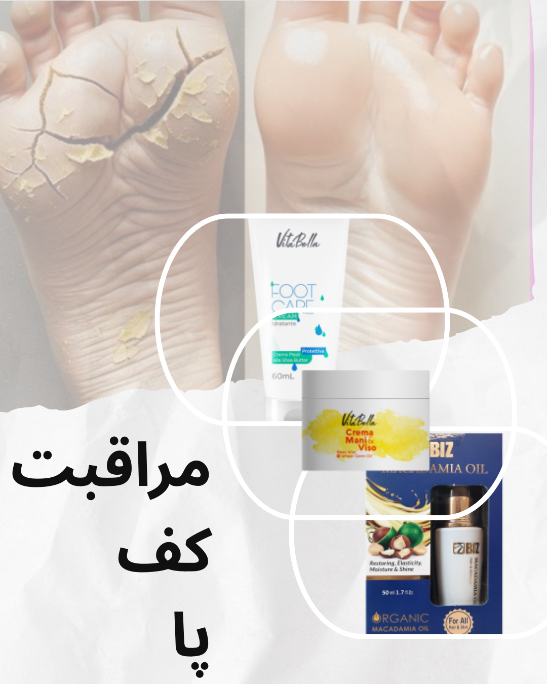 پک مراقبت کف پا